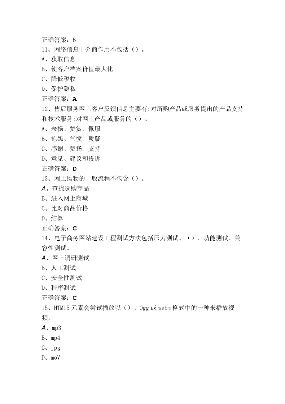 电子商务师技师理论知识测试题与参考答案.docx_第3页