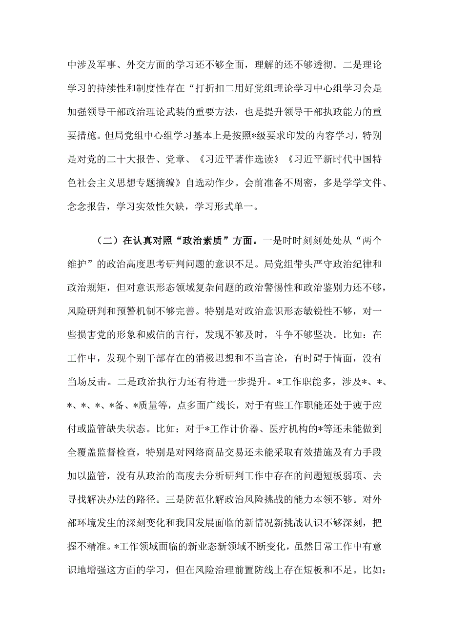 班子2023年主题教育专题民主生活会对照检查材料.docx_第2页