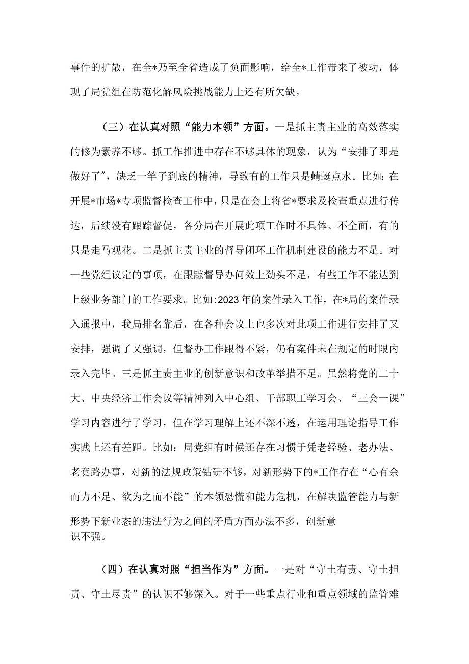 班子2023年主题教育专题民主生活会对照检查材料.docx_第3页