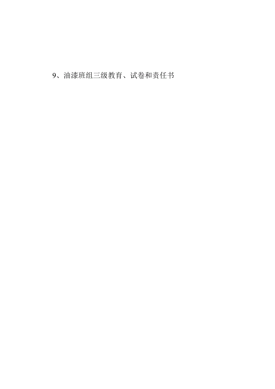 职工三级安全教育登记卡()范文 (1).docx_第2页