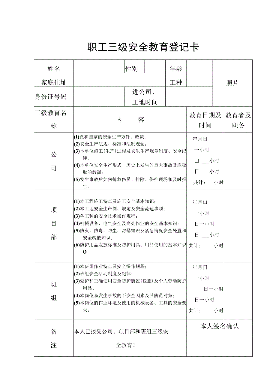 职工三级安全教育登记卡()范文 (1).docx_第3页