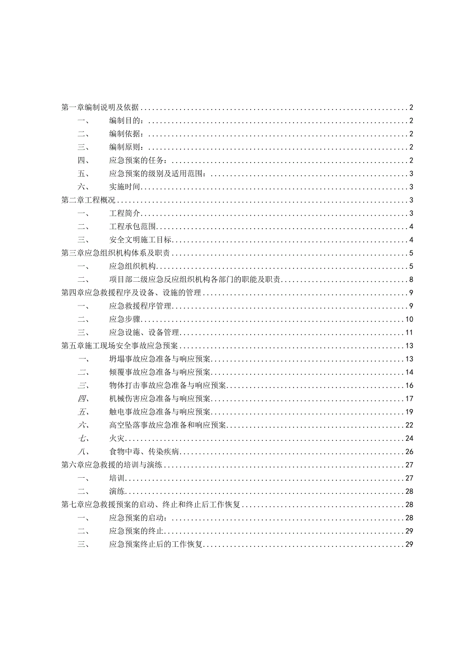 钢结构应急预案.docx_第1页