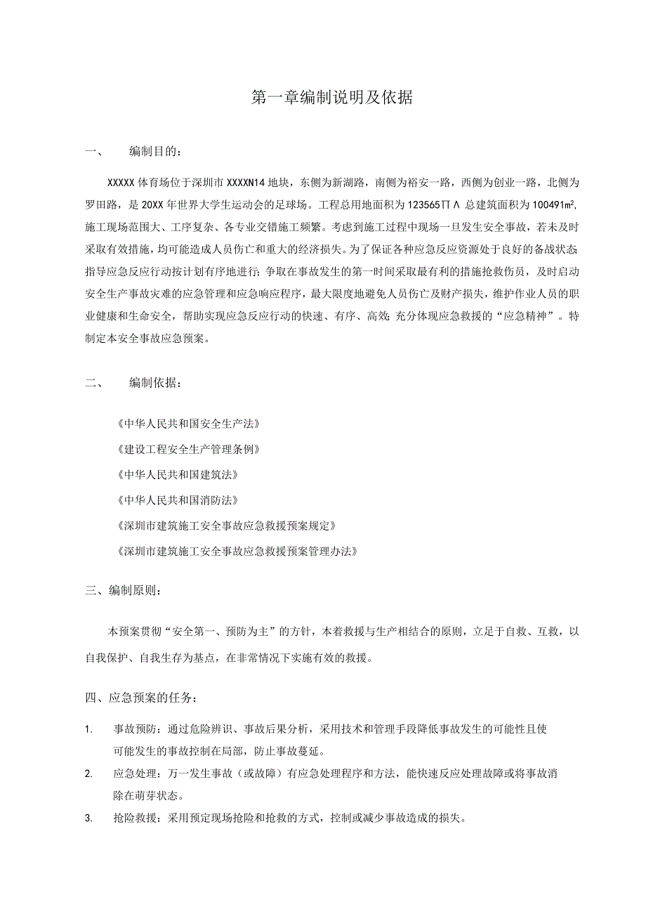 钢结构应急预案.docx_第2页