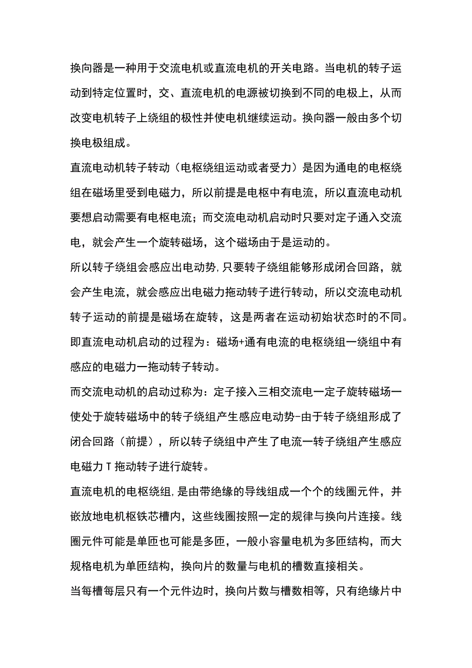 直流机换向器基础知识.docx_第1页