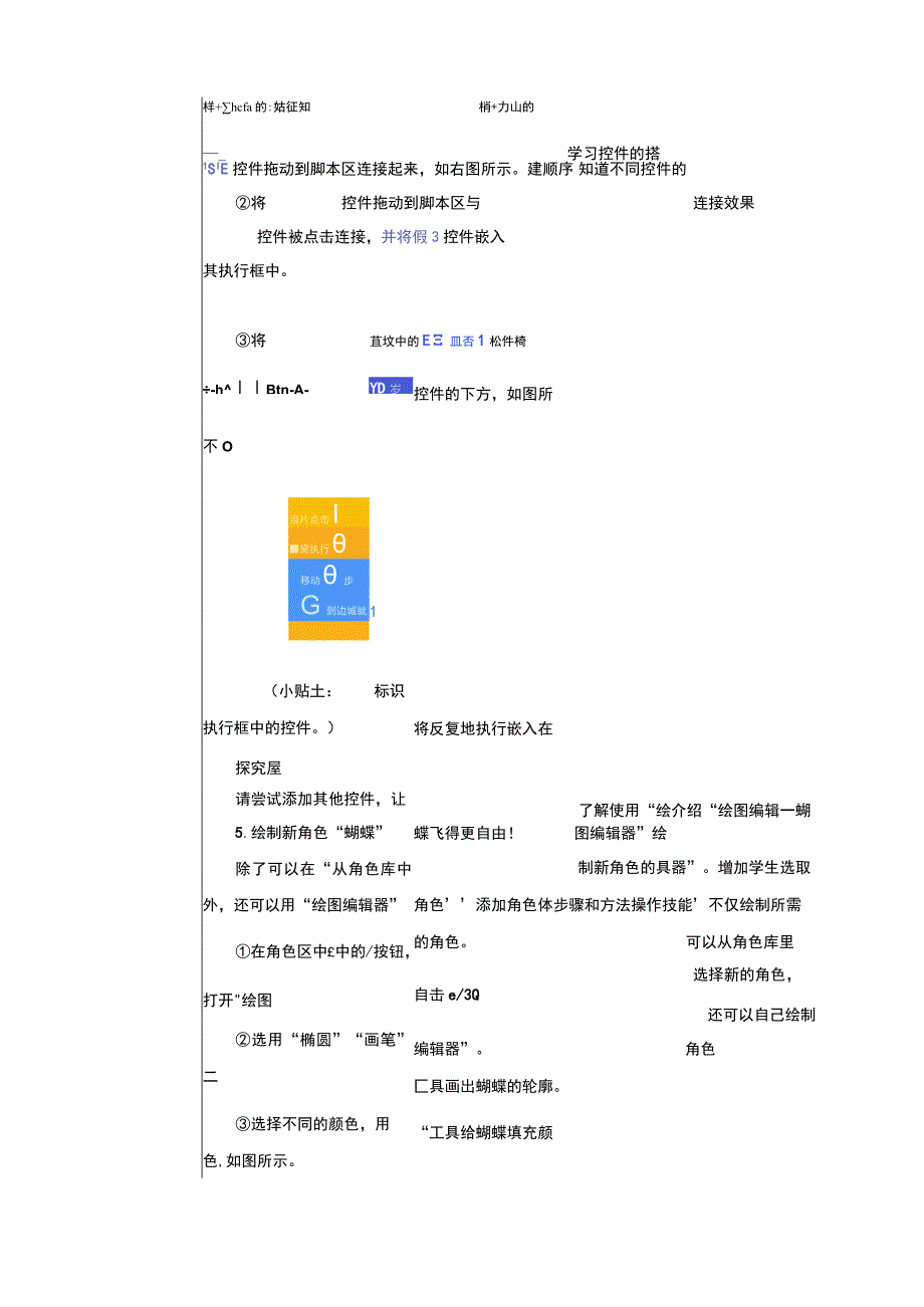 黔教版信息技术 五上第2课《绘制角色》教案.docx_第3页