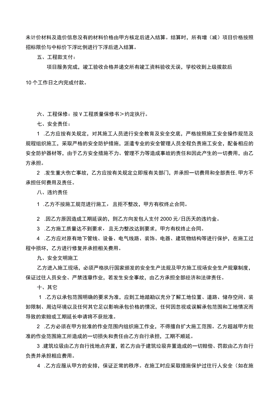 龙溪中学校全隽楼内墙漆维修施工合同.docx_第3页