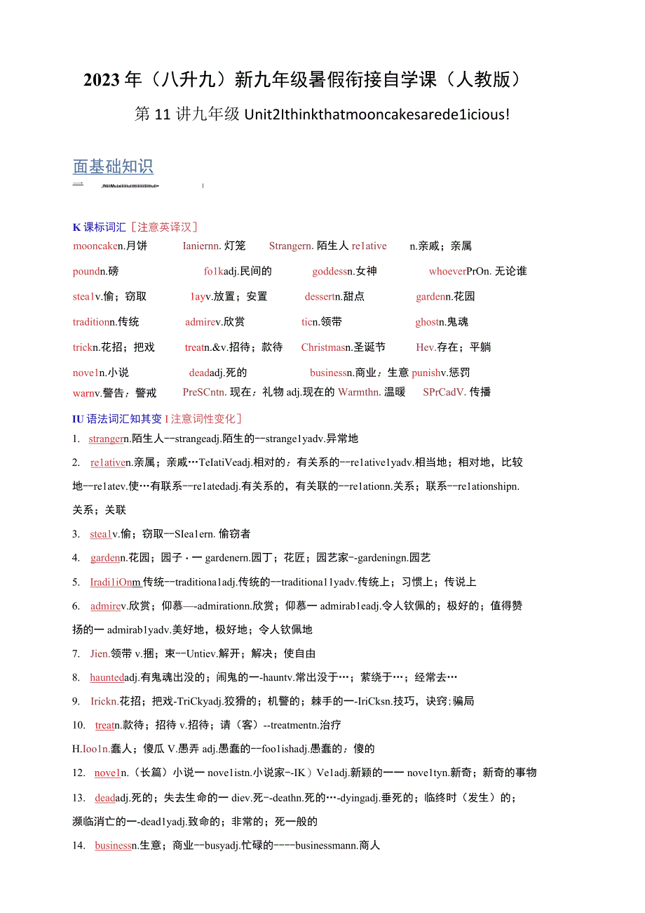 第11讲 九年级Unit 2 I think that mooncakes are delicious!（八升九）新九年级暑假衔接自学课（人教版）（带答案解析）.docx_第1页