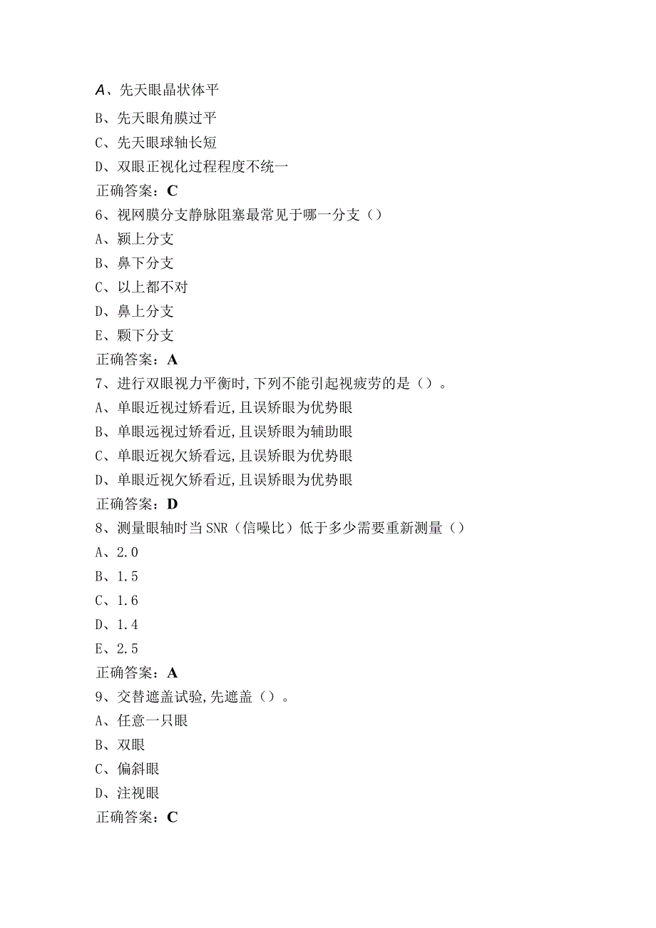 眼视光技术题库（含参考答案）.docx_第2页