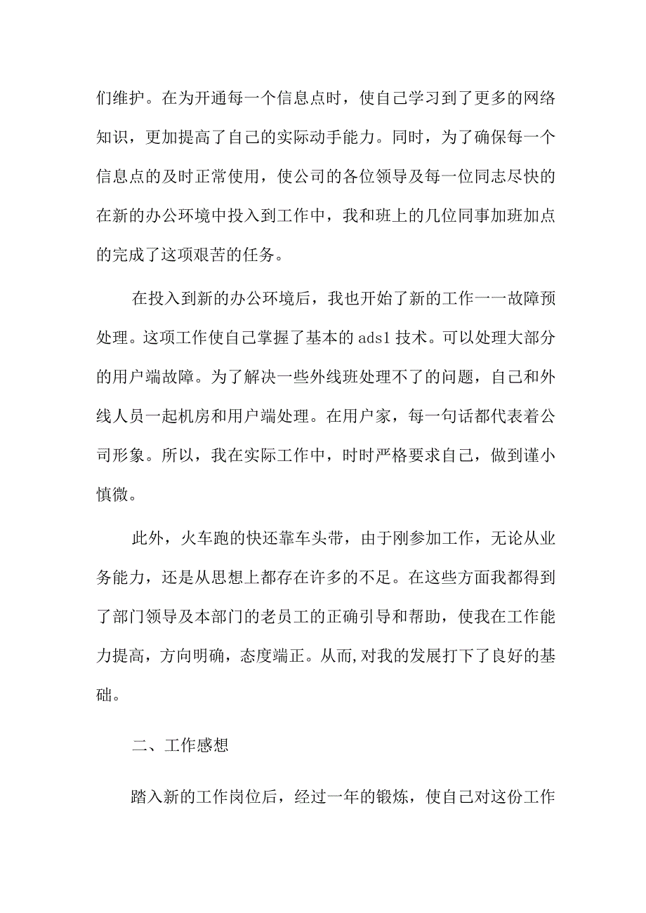 电信怎么写总结(优秀7篇).docx_第2页