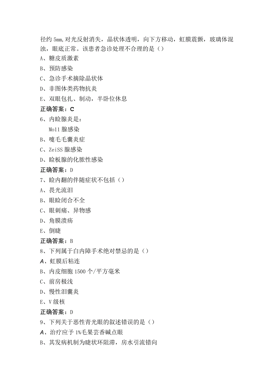 眼科基础试题与参考答案.docx_第2页