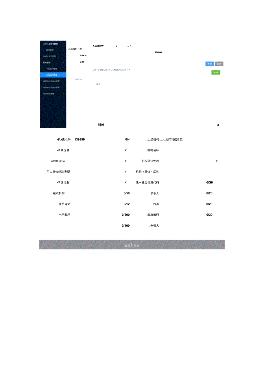 职称评审系统操作说明书V1.7（单位）.docx_第3页