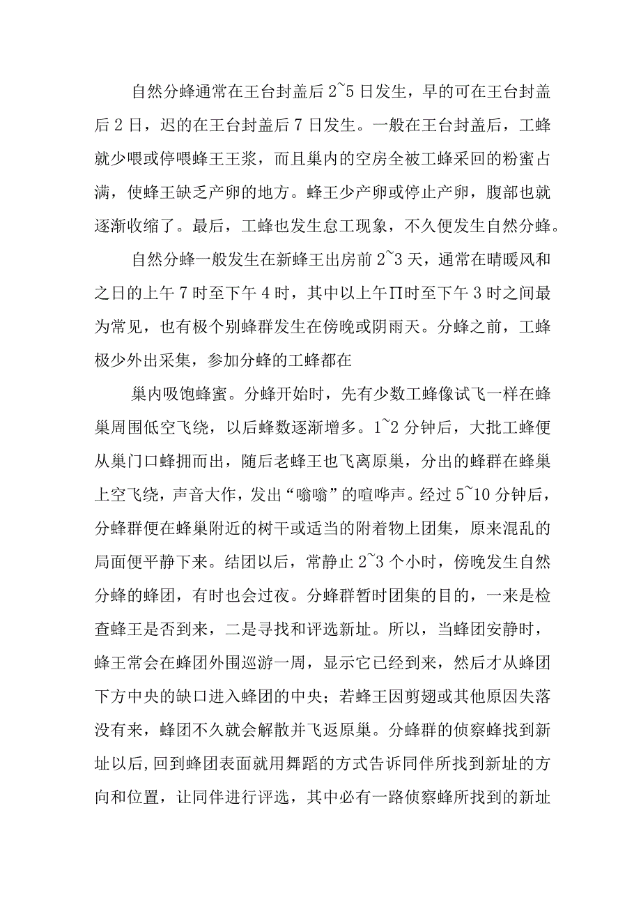 蜜蜂的行为养殖问题解答.docx_第2页