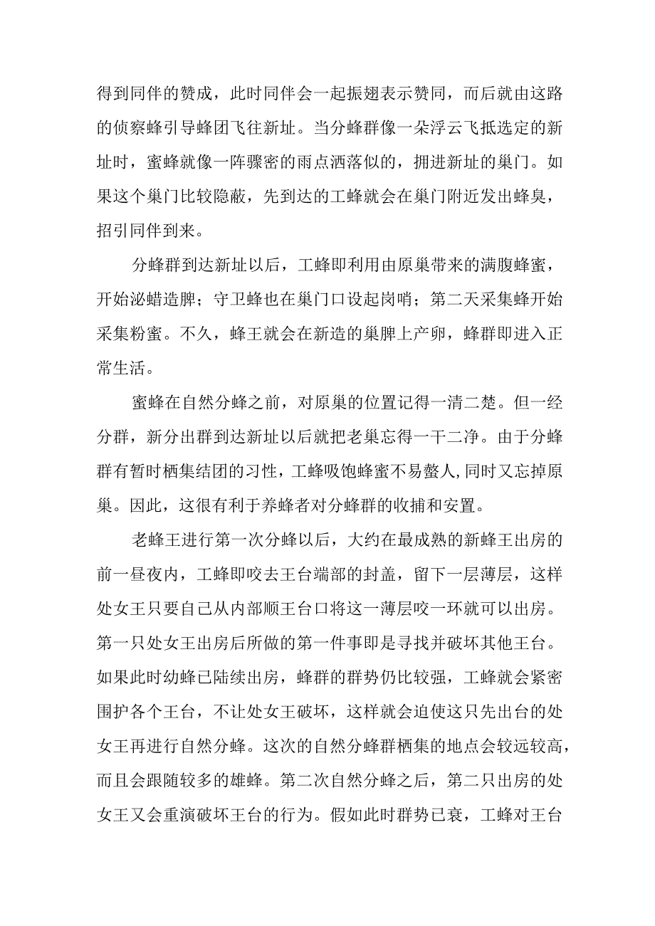 蜜蜂的行为养殖问题解答.docx_第3页