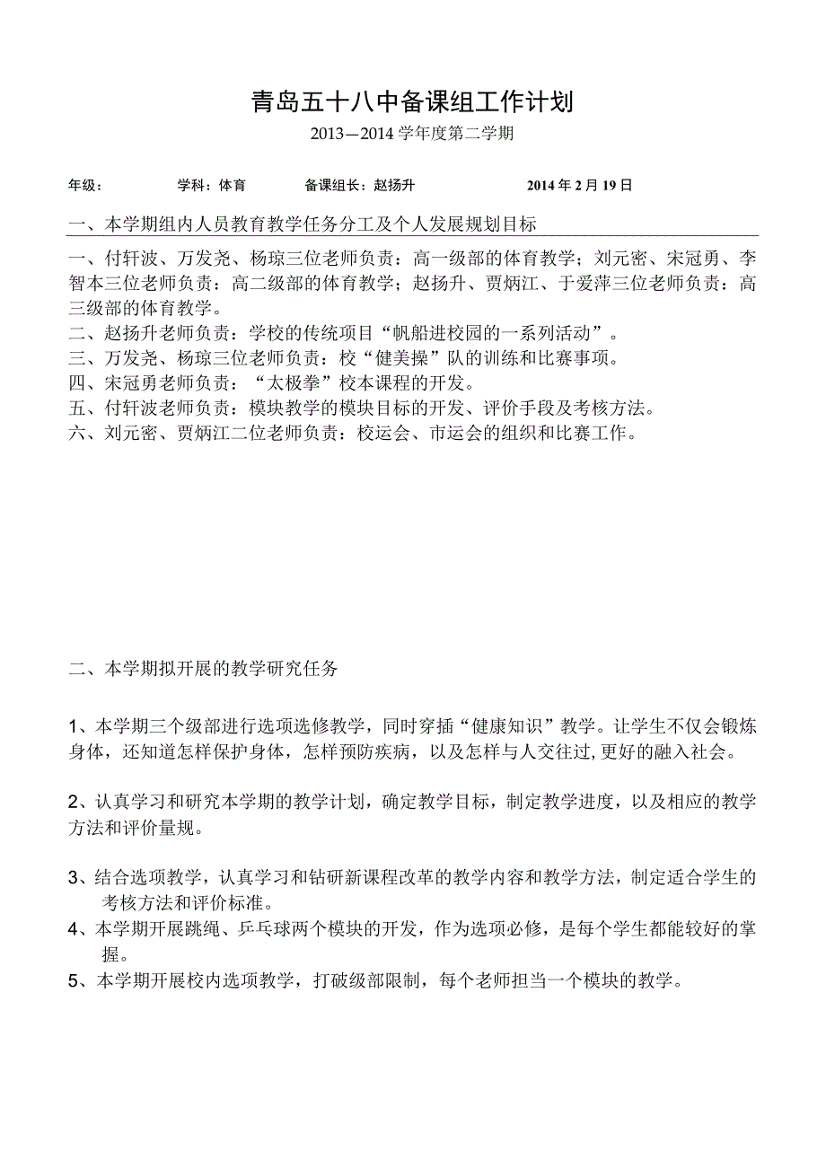 青岛五十八中备课组工作计划.docx_第1页