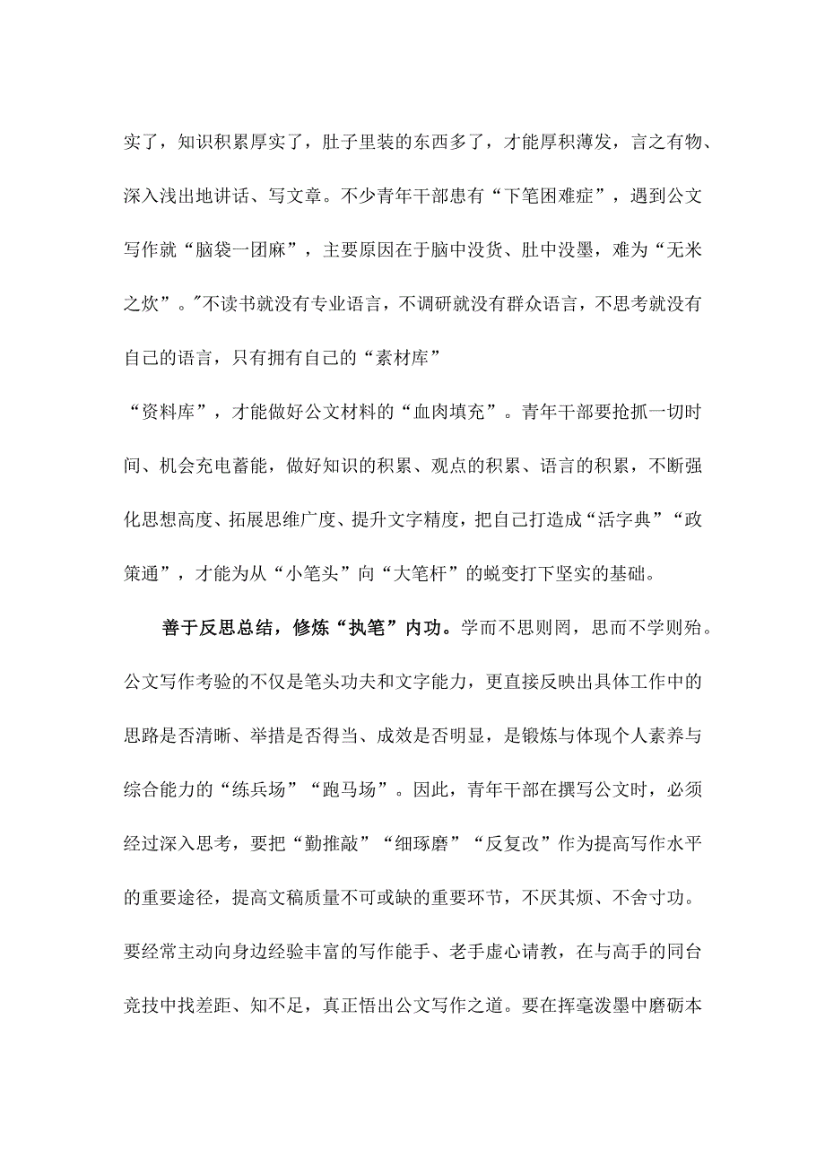 青年干部培训班提高写作能力讲话稿.docx_第2页