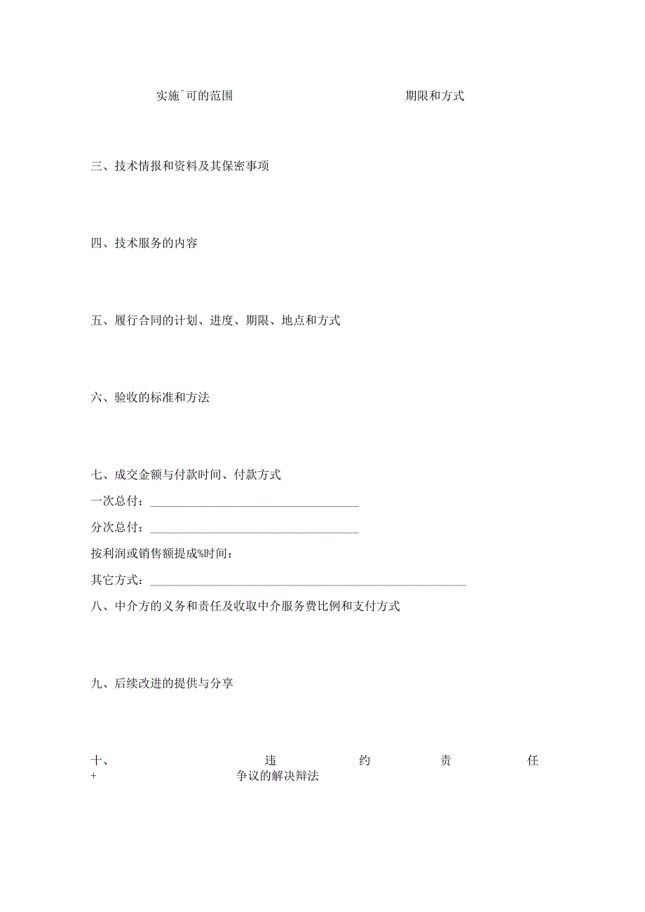 花木技术转让合同.docx_第3页