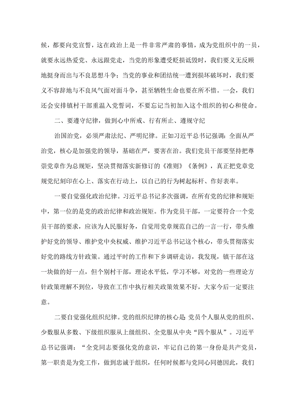 （2篇）2023年党课讲稿二十大争做新时代合格党员专题.docx_第2页