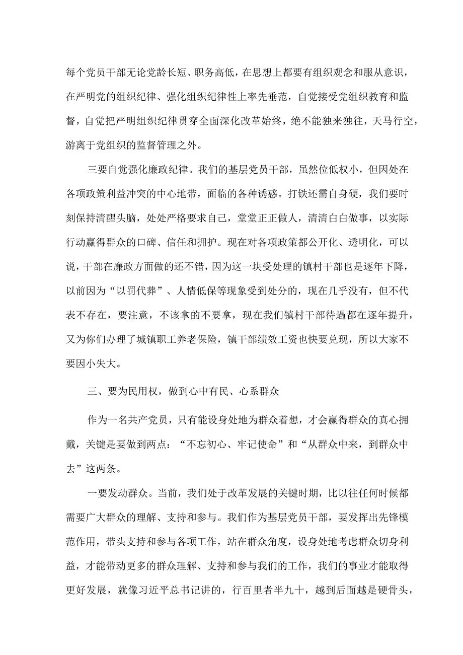 （2篇）2023年党课讲稿二十大争做新时代合格党员专题.docx_第3页