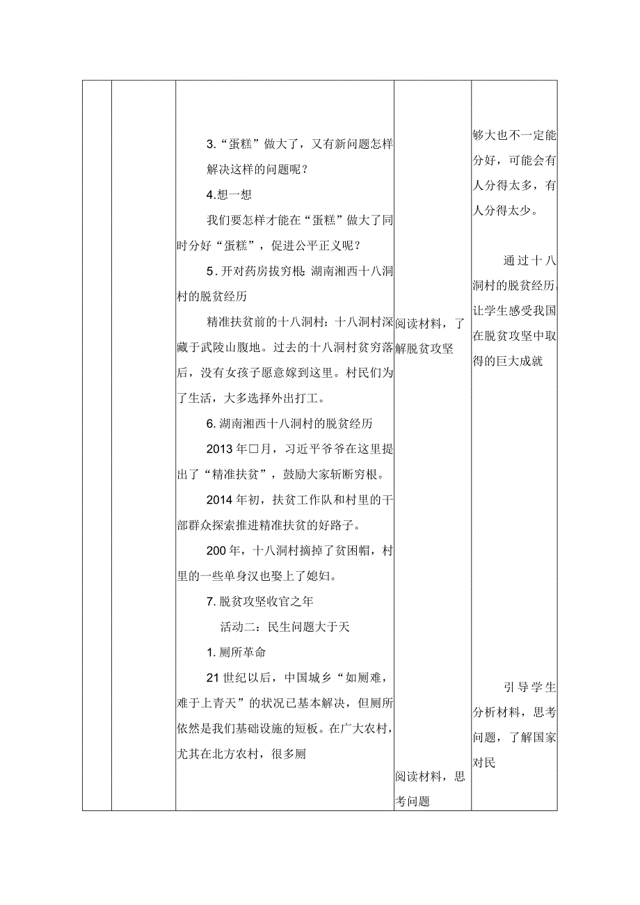 第九讲 “蛋糕”做大了同时要分好（2课时）教学设计（表格式）.docx_第2页