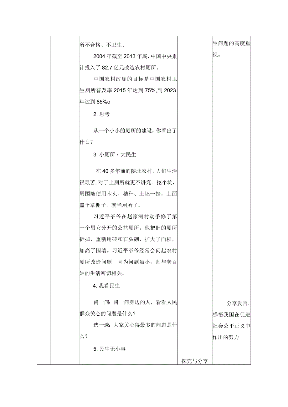 第九讲 “蛋糕”做大了同时要分好（2课时）教学设计（表格式）.docx_第3页