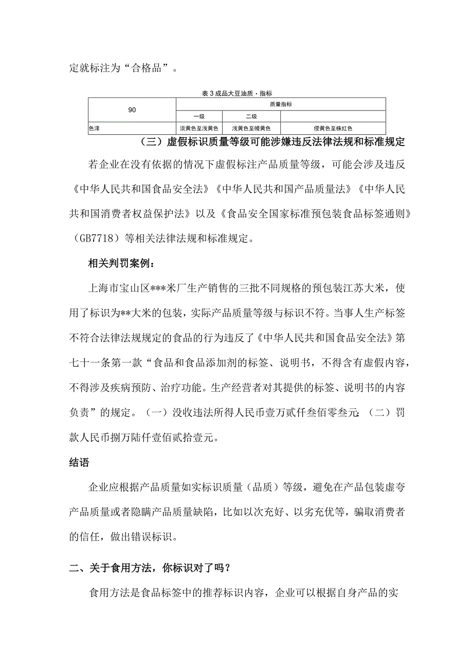 食品标签中质量等级、食用方法等标识规范.docx_第2页