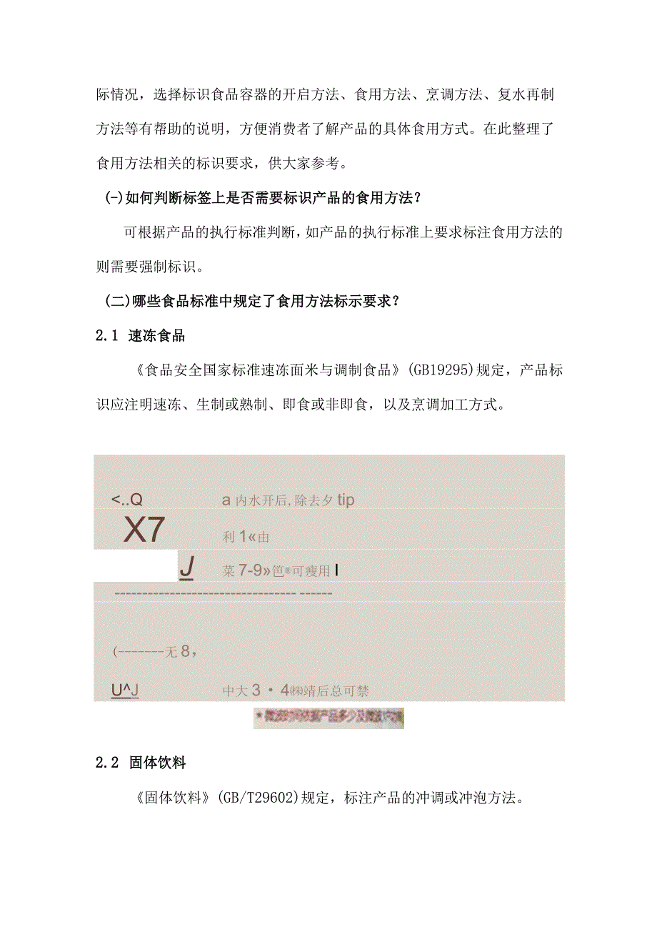 食品标签中质量等级、食用方法等标识规范.docx_第3页