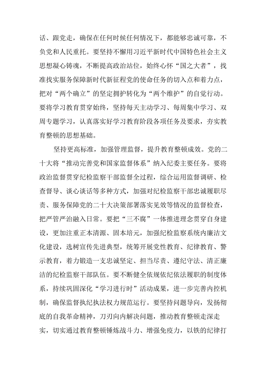 纪检监察干部队伍教育整顿心得体会研讨发言(8篇).docx_第2页