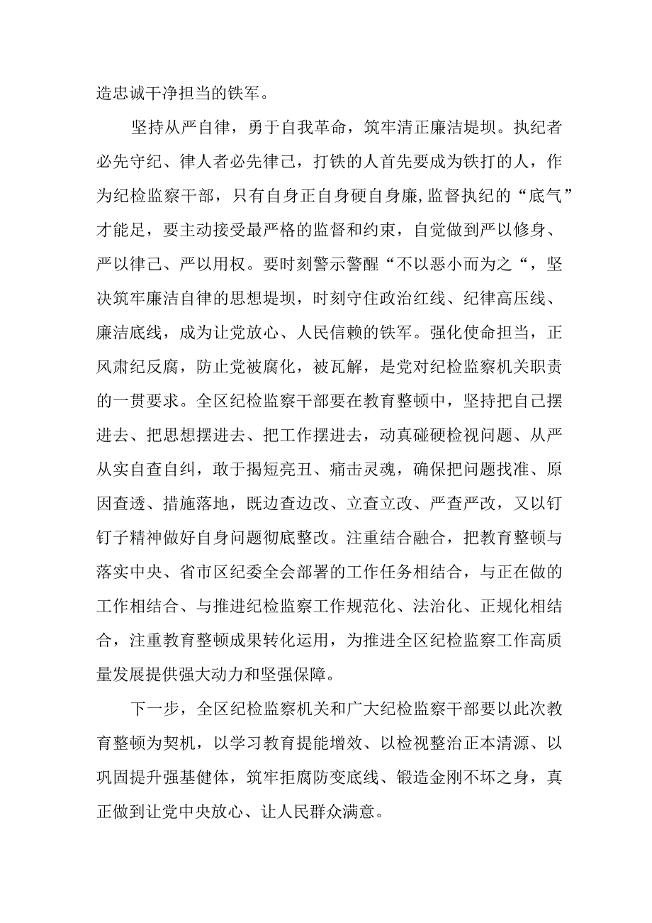 纪检监察干部队伍教育整顿心得体会研讨发言(8篇).docx_第3页