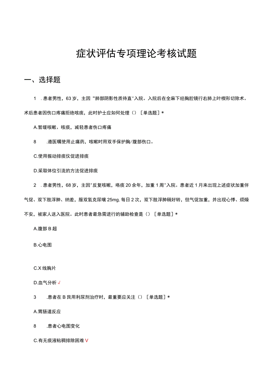 症状评估专项理论考核试题及答案.docx_第1页