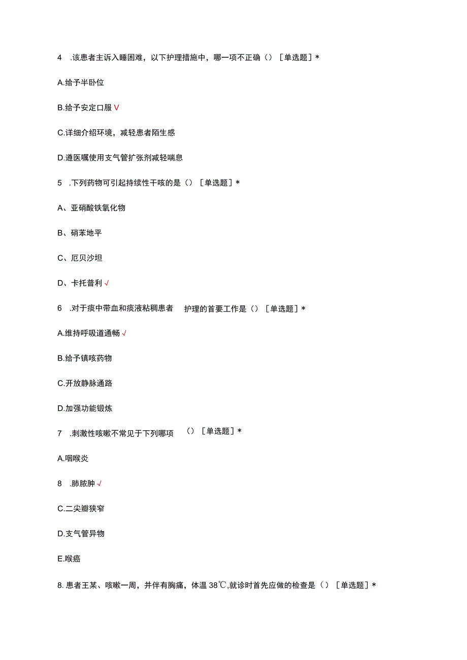 症状评估专项理论考核试题及答案.docx_第3页