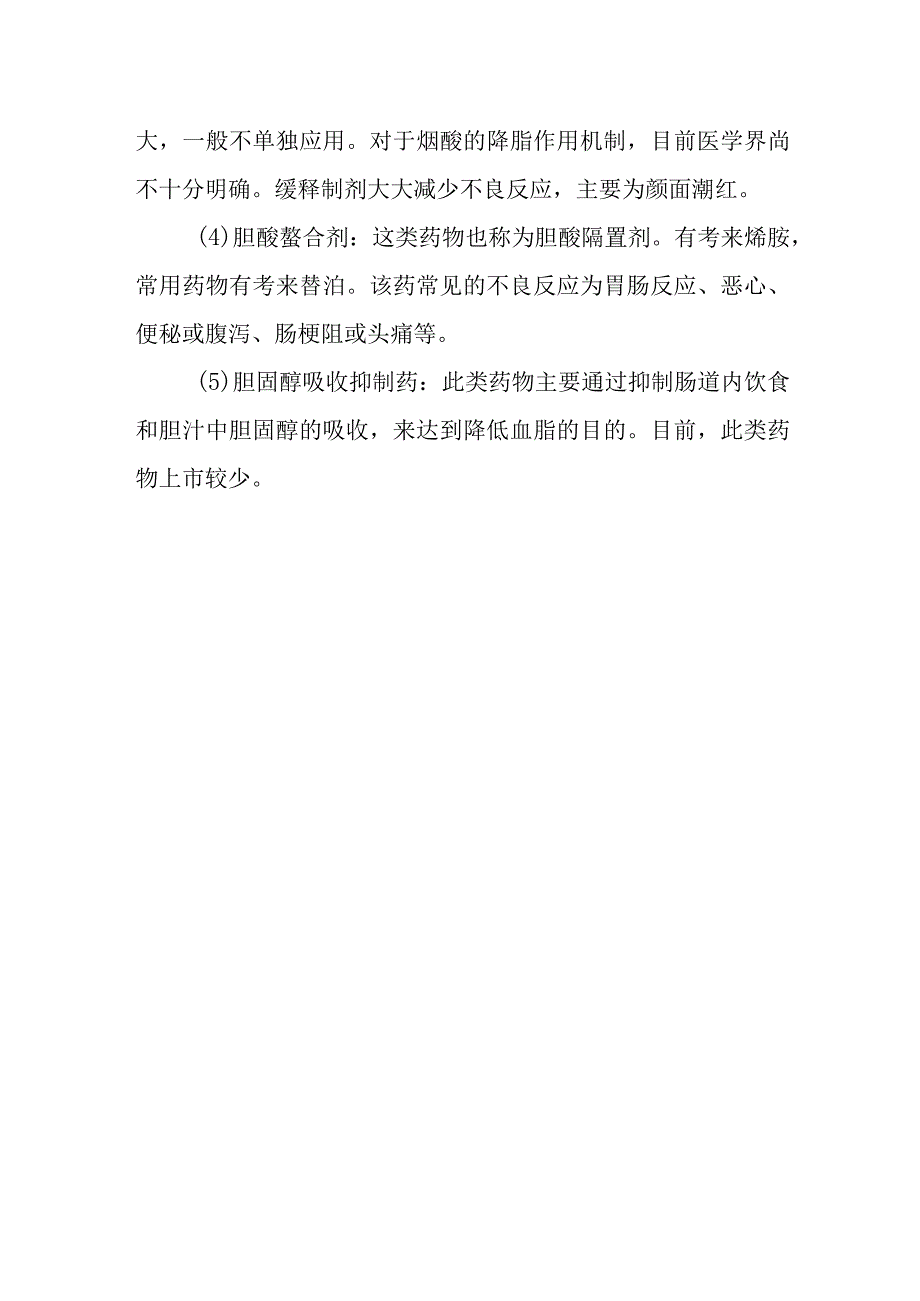 脑卒中后可以选用的降脂药物有哪些.docx_第2页