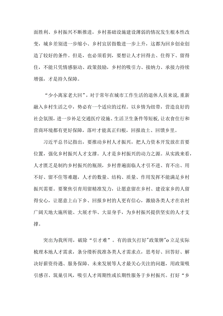 贯彻落实《“我的家乡我建设”活动实施方案》心得体会研讨发言.docx_第2页