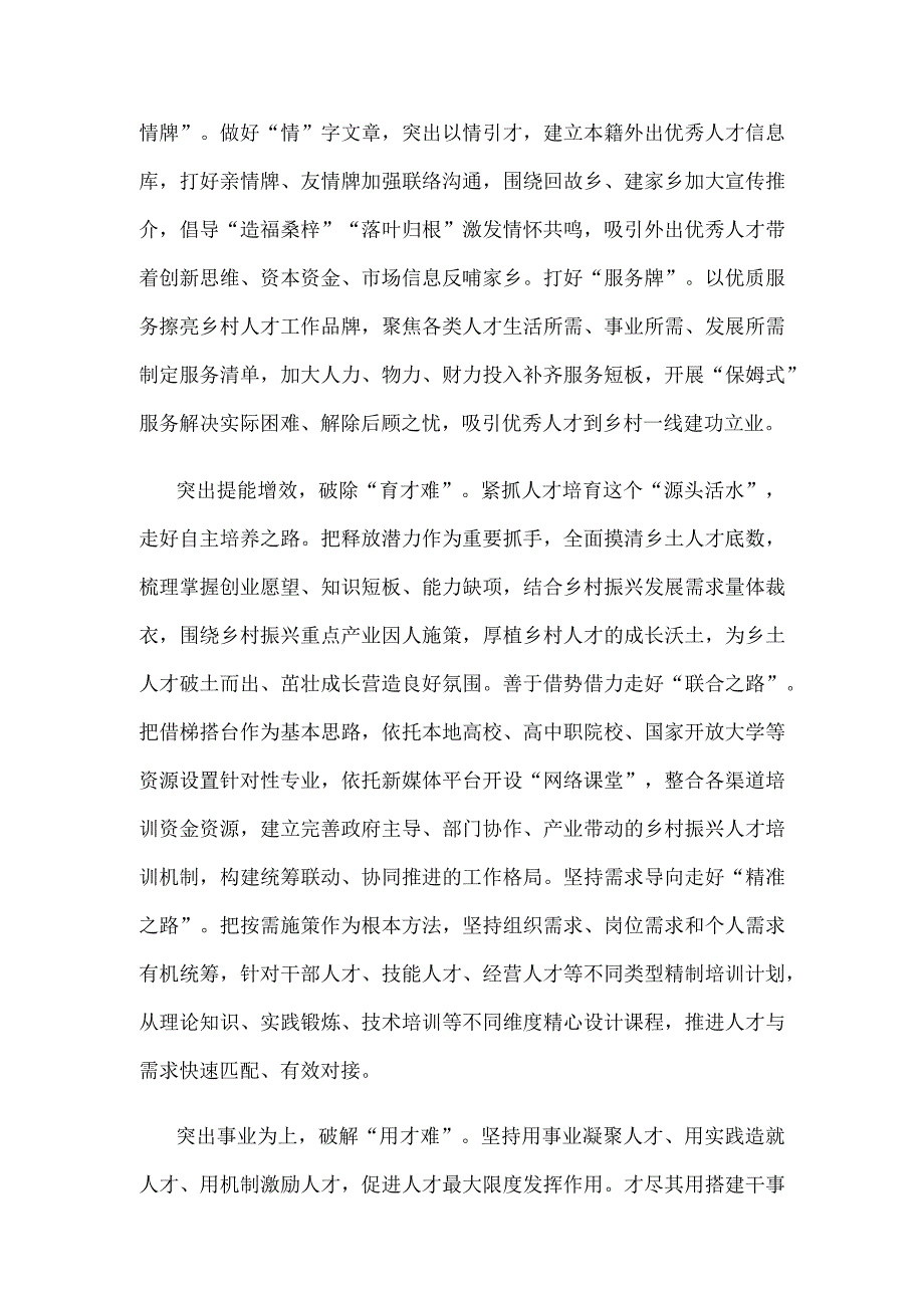 贯彻落实《“我的家乡我建设”活动实施方案》心得体会研讨发言.docx_第3页