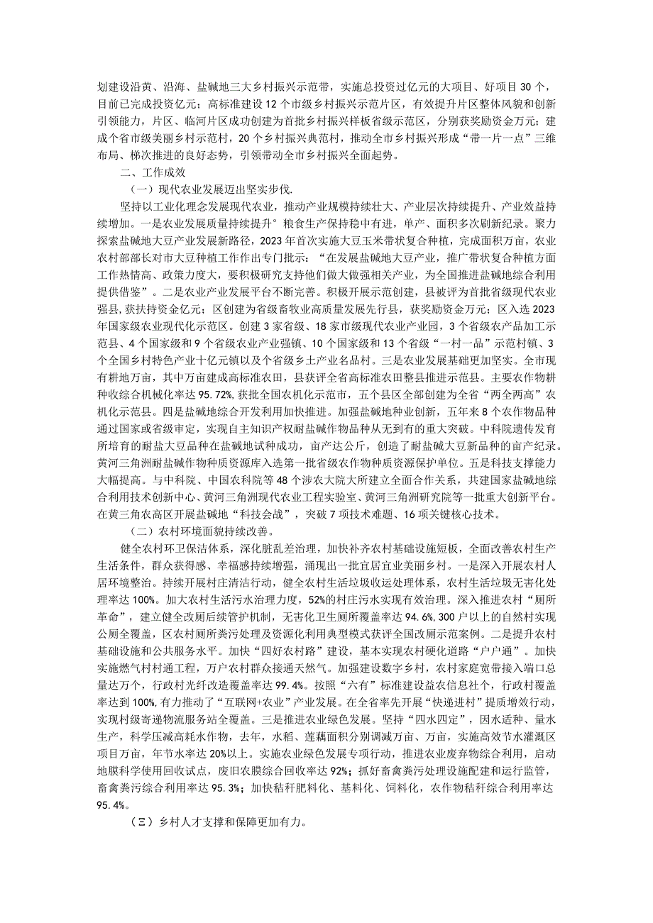 聚焦重点 聚集资源 聚合力量 加快推进农业农村现代化进程打造乡村振兴样板调研报告.docx_第2页