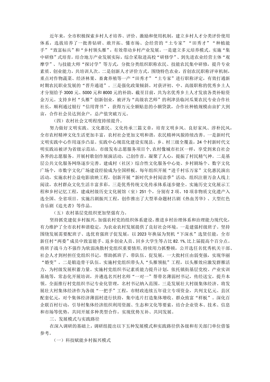 聚焦重点 聚集资源 聚合力量 加快推进农业农村现代化进程打造乡村振兴样板调研报告.docx_第3页