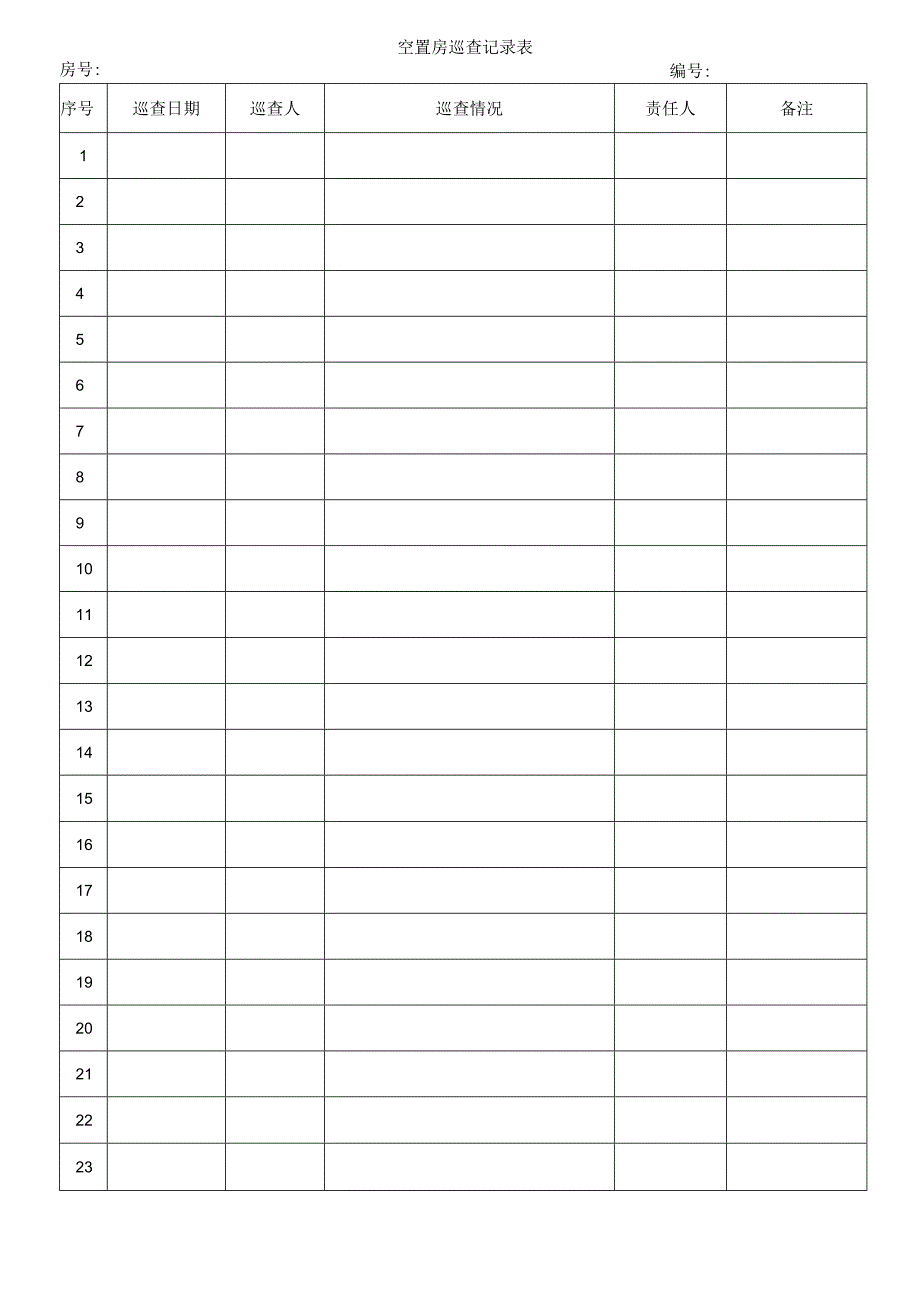 空置房巡查记录表.docx_第1页