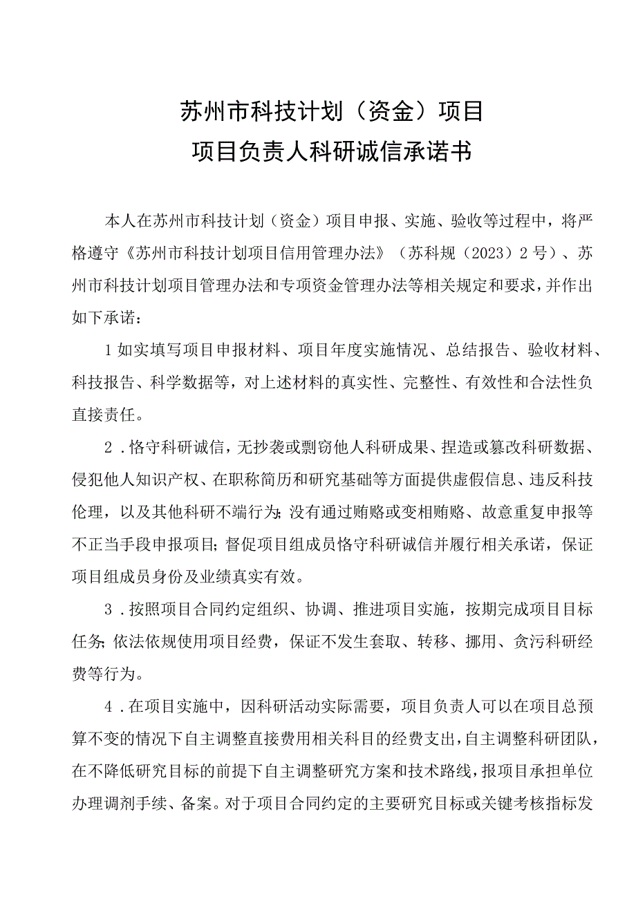 计划类别姑苏创新创业领军人才计划-未落户海外人才苏州市科技计划项目申报书.docx_第3页