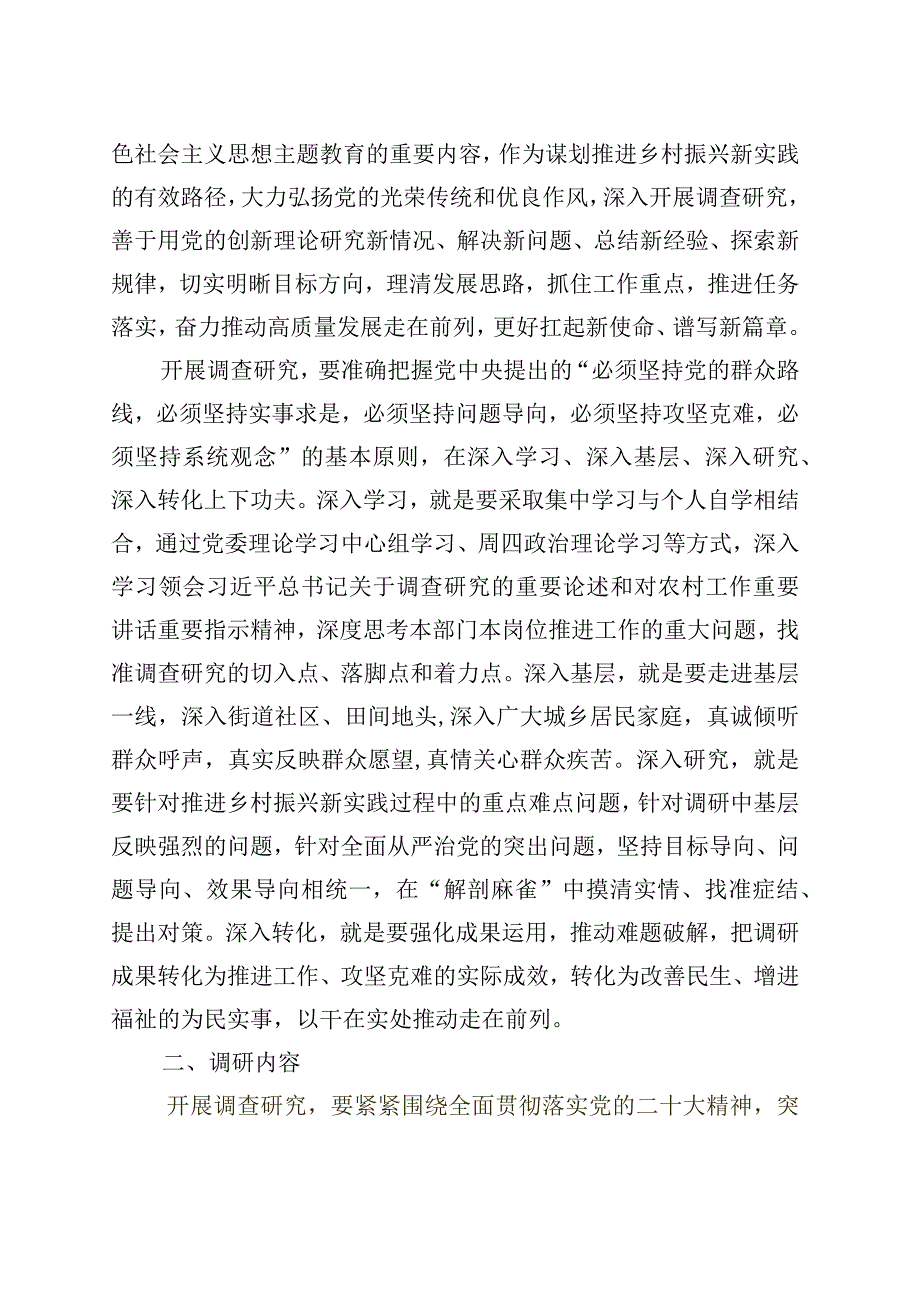 范里镇大兴调研之风工作方案.docx_第2页