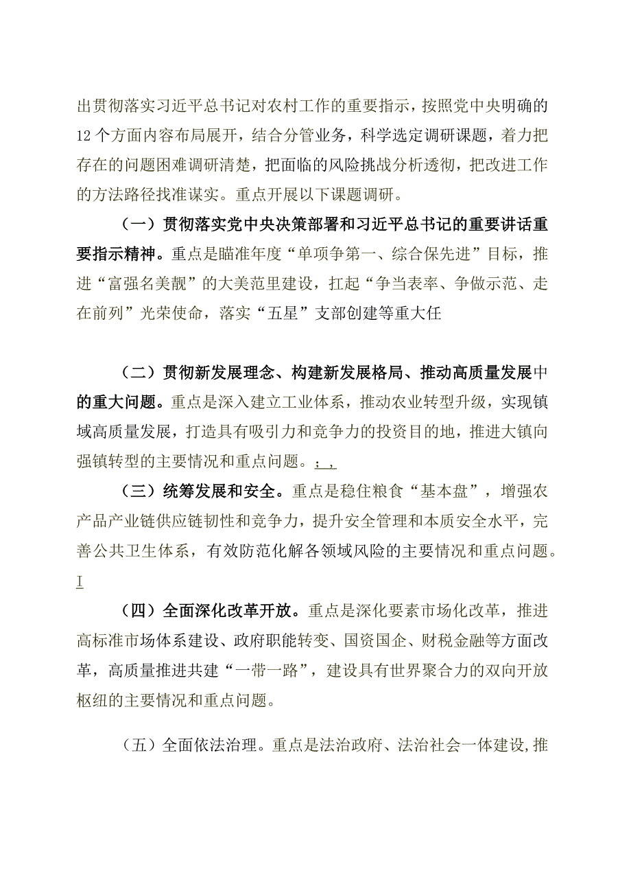 范里镇大兴调研之风工作方案.docx_第3页