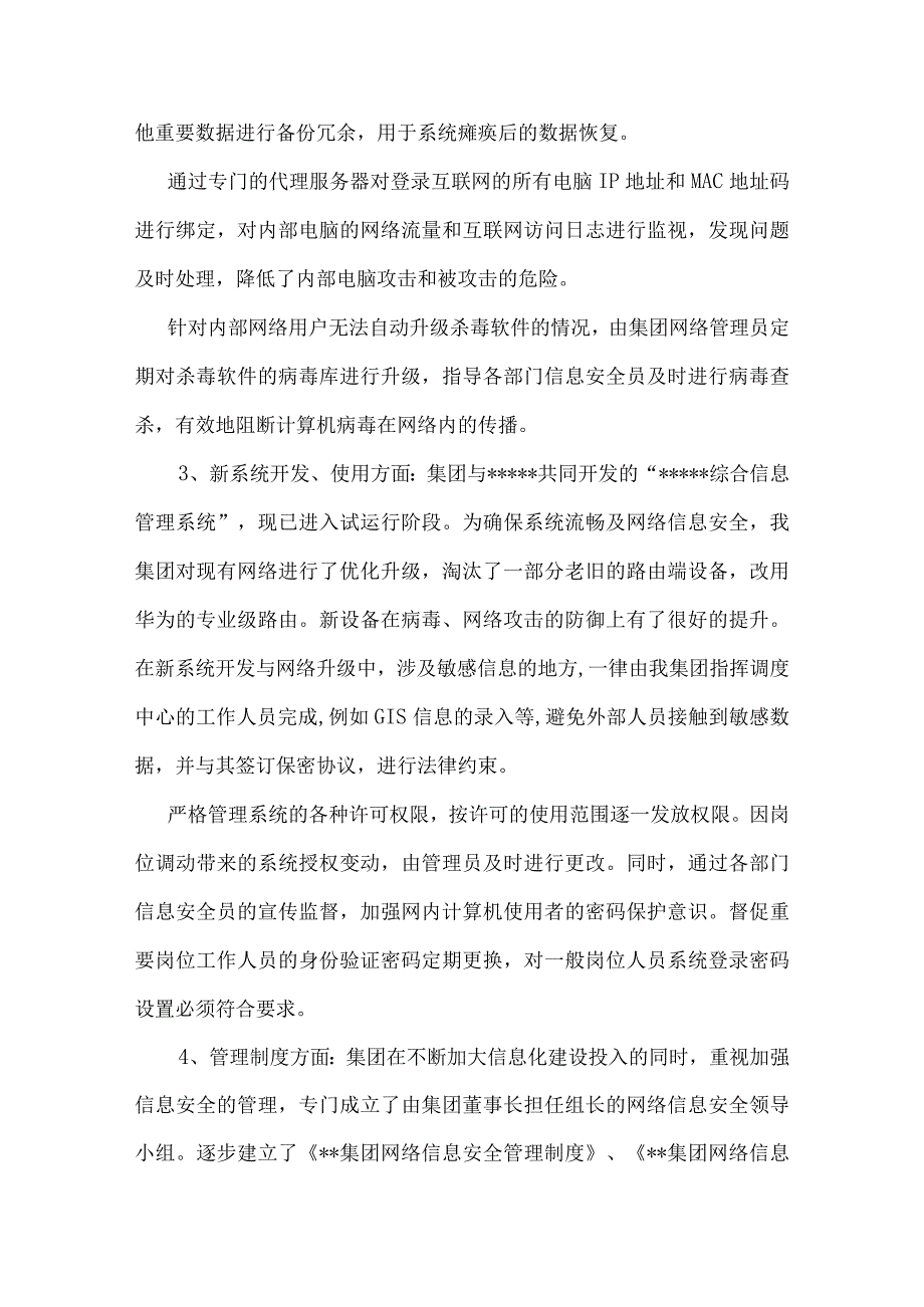 网络安全工作汇报材料.docx_第2页