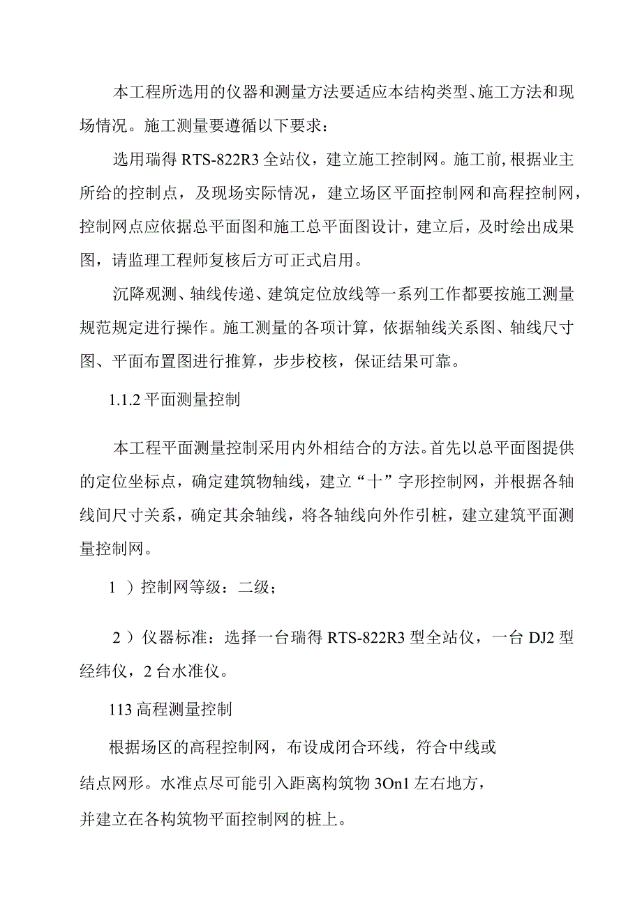 粉煤灰综合利用项目煤气站系统分项工程施工方案.docx_第2页