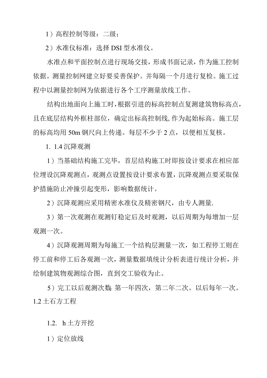 粉煤灰综合利用项目煤气站系统分项工程施工方案.docx_第3页