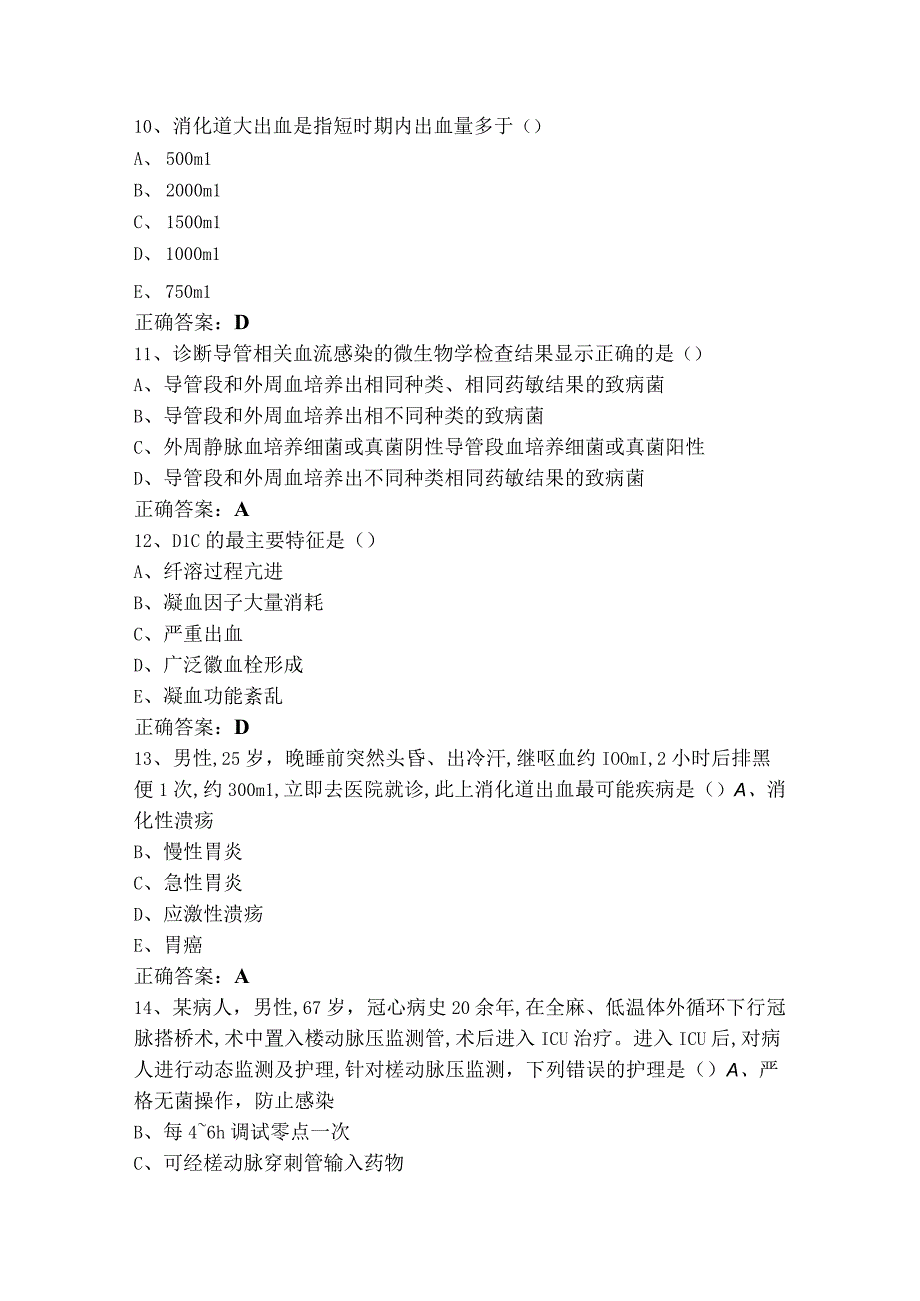 重症医学科专科模拟习题及参考答案.docx_第3页