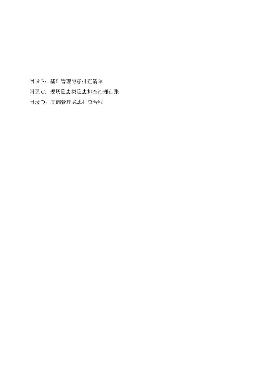 职业病隐患排查治理制度.docx_第3页