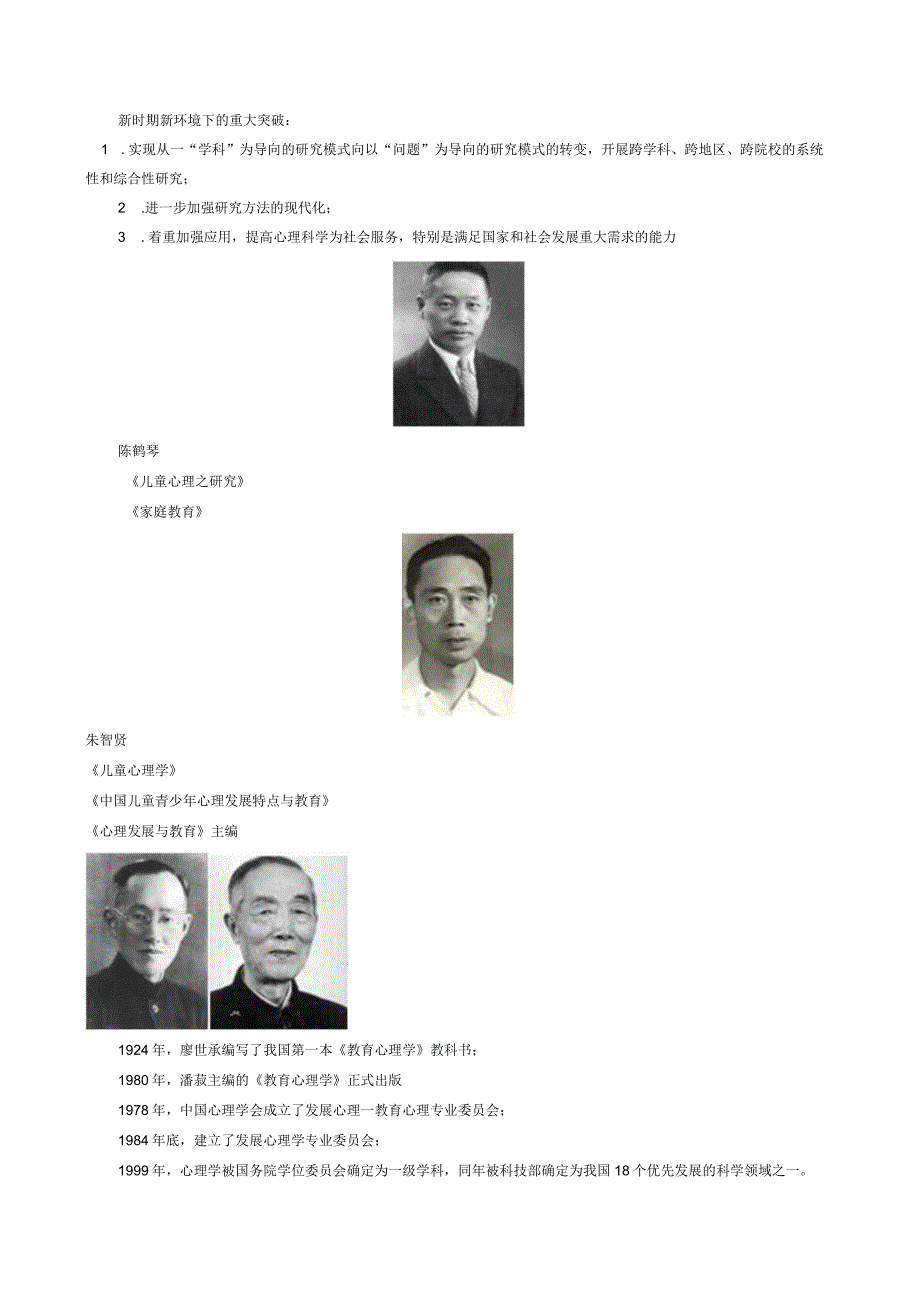 第一章发展与教育心理学概论.docx_第2页