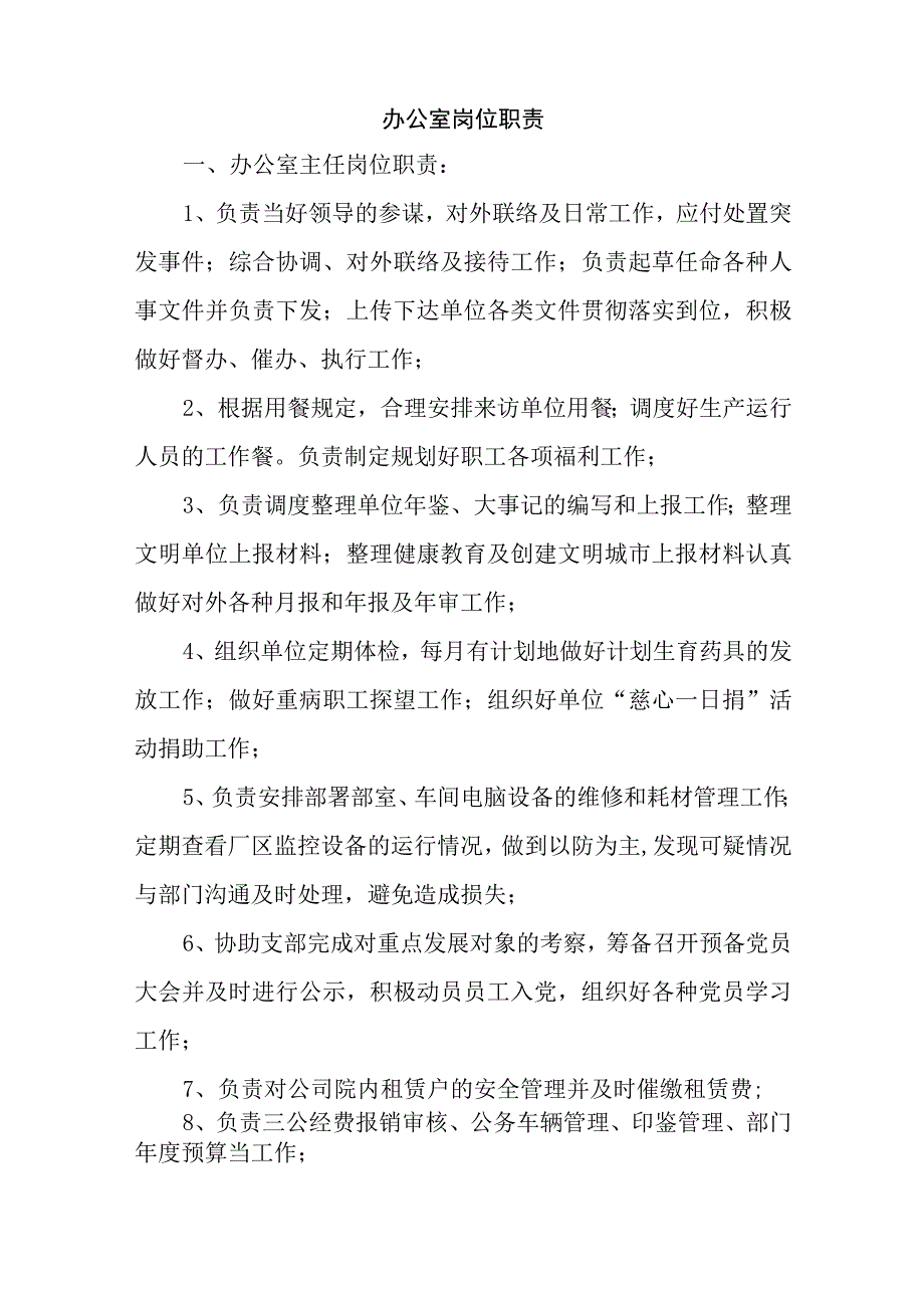 热电有限公司岗位职责汇编.docx_第2页