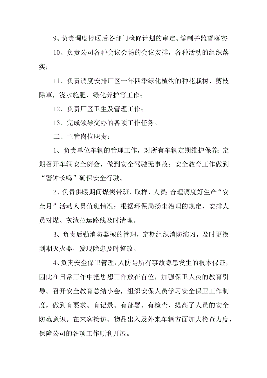 热电有限公司岗位职责汇编.docx_第3页