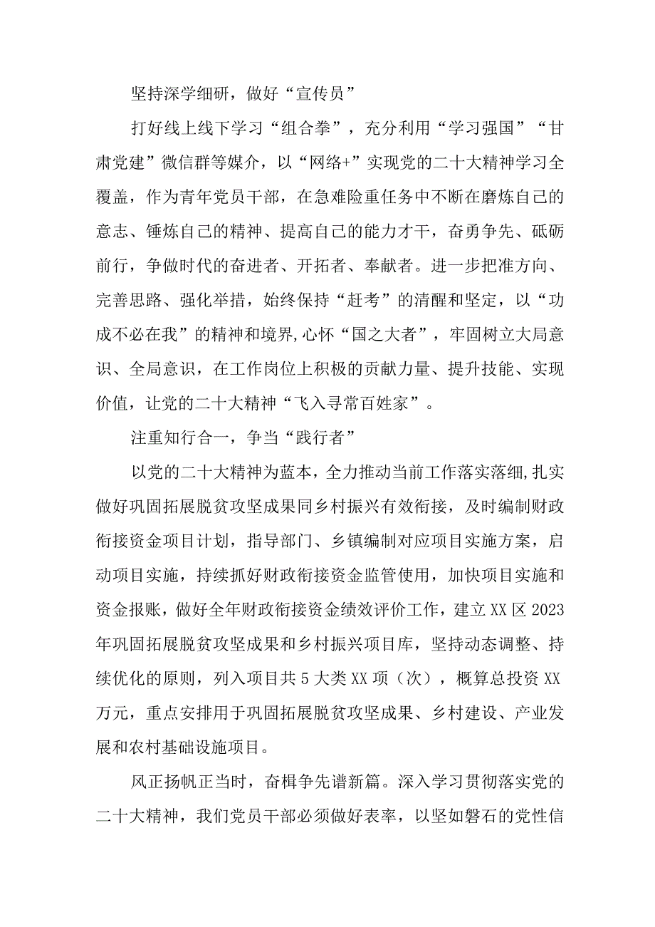 践行党的二十大乡村振兴研讨交流材料(五篇).docx_第2页