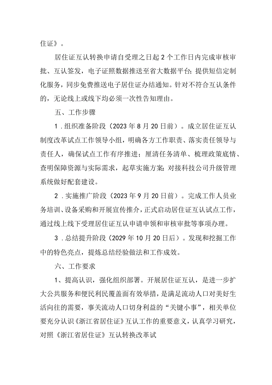 遂昌县《浙江省居住证》互认制度改革工作方案.docx_第3页