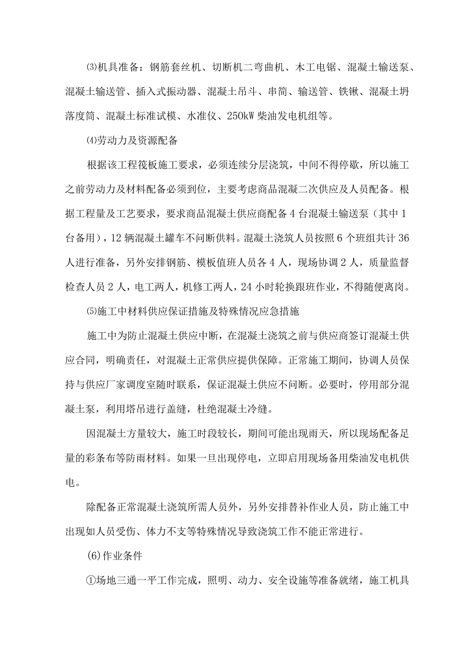 筏板基础施工方案.docx_第2页